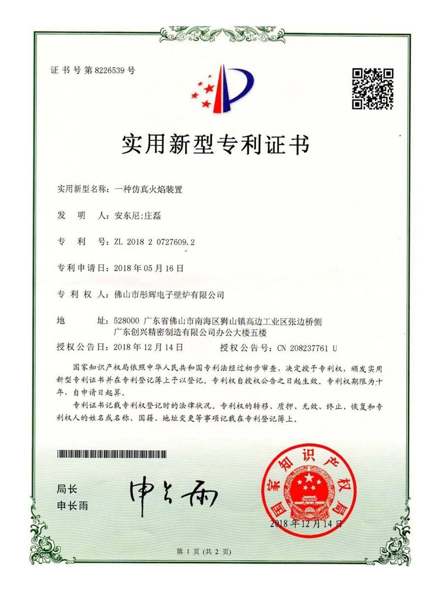 专利证书-图9
